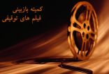 اخبار فیلم و سینما,خبرهای فیلم و سینما,سینمای ایران,فیلم های سینمایی توقیفی