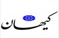 روزنامه کیهان,اخبار فرهنگی,خبرهای فرهنگی,کتاب و ادبیات