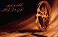 اخبار فیلم و سینما,خبرهای فیلم و سینما,سینمای ایران,فیلم های سینمایی توقیفی