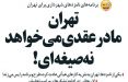 نامزدهای شهرداری تهران,طنز,مطالب طنز,طنز جدید