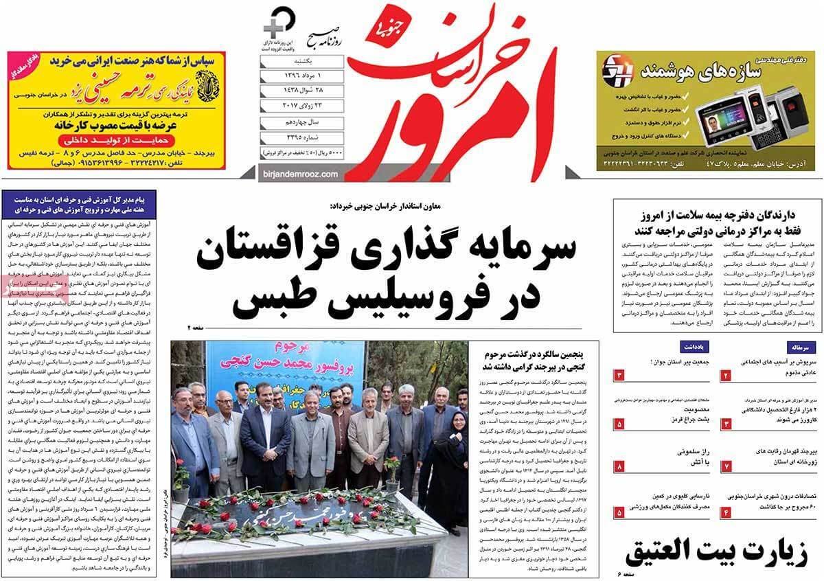 روزنامه,روزنامه های امروز,روزنامه های استانی,تصویر تیتر روزنامه های استانی یک شنبه یکم مرداد ماه ۱۳۹۶,عکس های تیتر روزنامه های استانی یک شنبه یکم مرداد ماه ۱۳۹۶,تصاویر تیتر روزنامه های استانی یک شنبه بیست و سوم ژوئیه 2017