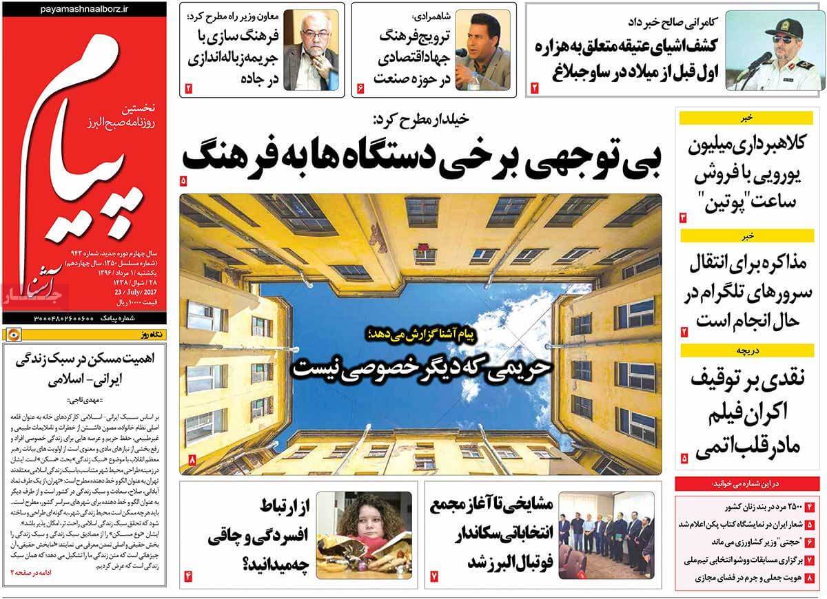 روزنامه,روزنامه های امروز,روزنامه های استانی,تصویر تیتر روزنامه های استانی یک شنبه یکم مرداد ماه ۱۳۹۶,عکس های تیتر روزنامه های استانی یک شنبه یکم مرداد ماه ۱۳۹۶,تصاویر تیتر روزنامه های استانی یک شنبه بیست و سوم ژوئیه 2017