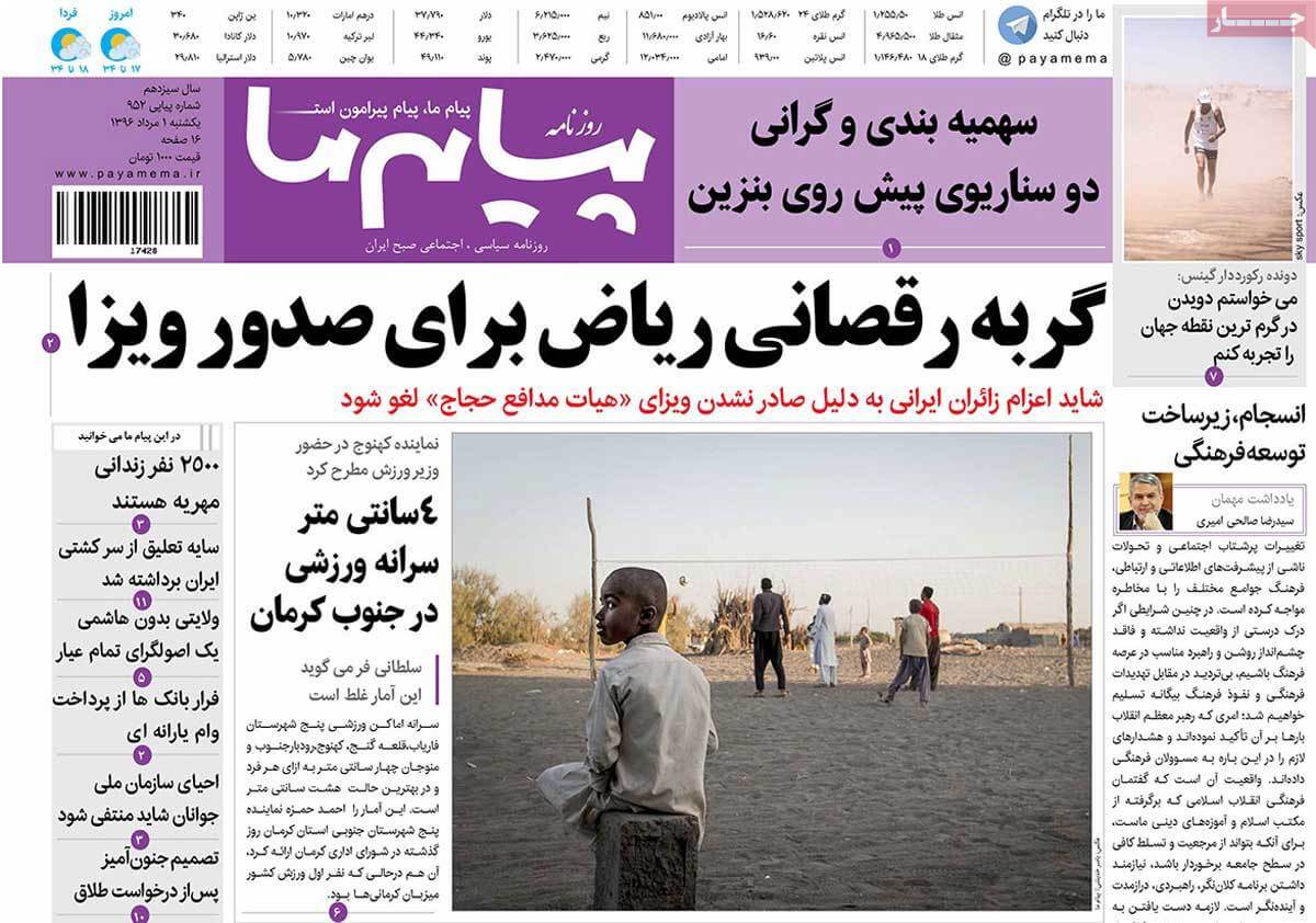 روزنامه,روزنامه های امروز,روزنامه های استانی,تصویر تیتر روزنامه های استانی یک شنبه یکم مرداد ماه ۱۳۹۶,عکس های تیتر روزنامه های استانی یک شنبه یکم مرداد ماه ۱۳۹۶,تصاویر تیتر روزنامه های استانی یک شنبه بیست و سوم ژوئیه 2017