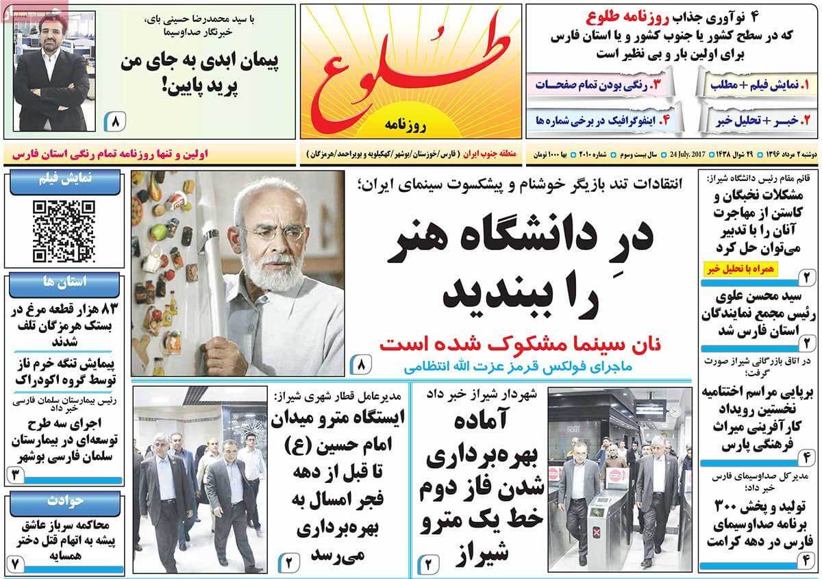 روزنامه,روزنامه های امروز,روزنامه های استانی,تصاویر تیتر روزنامه های استانی دوشنبه دوم مرداد ماه ۱۳۹۶,تصاویر عناوین روزنامه های استانی دوشنبه دوم مرداد ماه ۱۳۹۶,تصاویر تیتر روزنامه های استانی دوشنبه 24 ژوئیه 2017