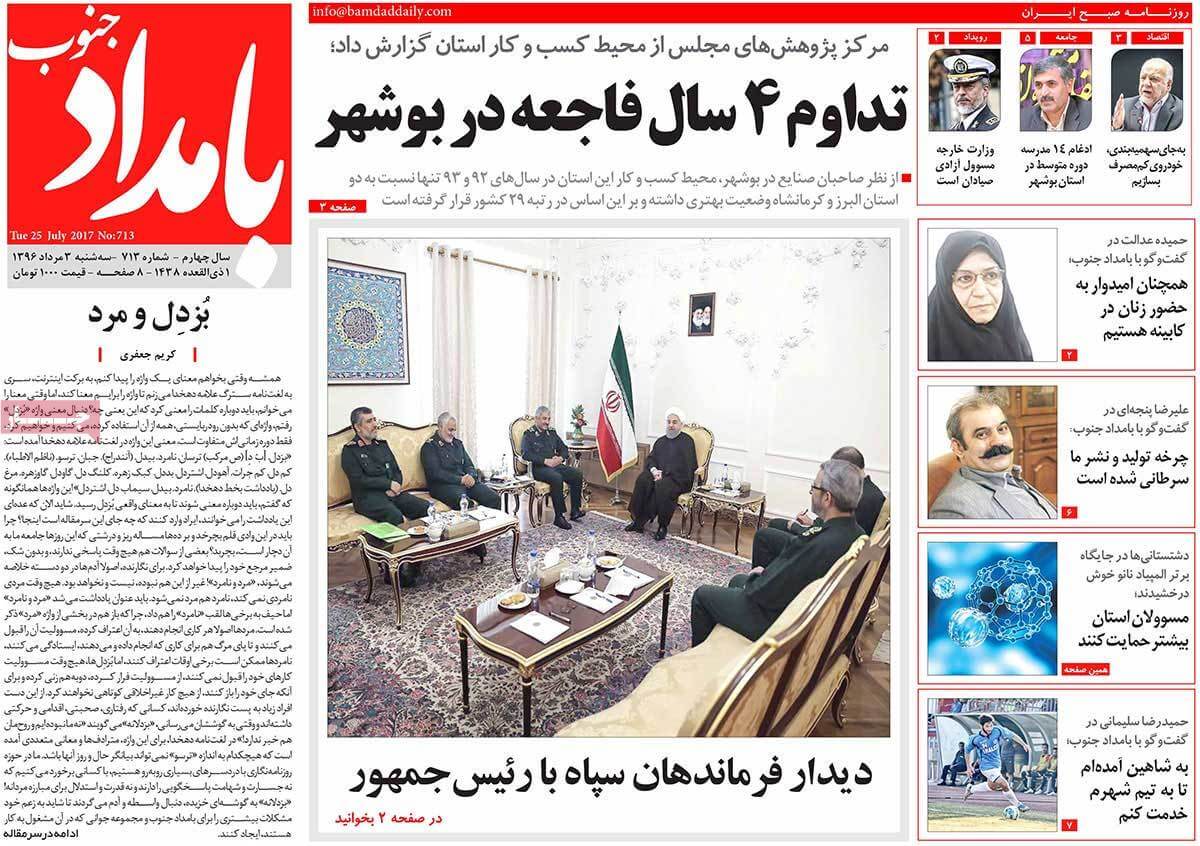 روزنامه,روزنامه های امروز,روزنامه های استانی,تصاویر تیتر روزنامه های استانی سه شنبه سوم مرداد ماه ۱۳۹۶,تصویر عناوین روزنامه های استانی سه شنبه سوم مرداد ماه ۱۳۹۶,تصاویر تیتر روزنامه های استانی سه شنبه 25 ژوئیه 2017
