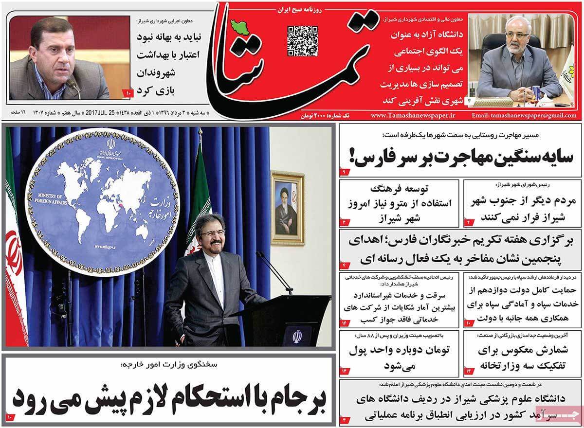 روزنامه,روزنامه های امروز,روزنامه های استانی,تصاویر تیتر روزنامه های استانی سه شنبه سوم مرداد ماه ۱۳۹۶,تصویر عناوین روزنامه های استانی سه شنبه سوم مرداد ماه ۱۳۹۶,تصاویر تیتر روزنامه های استانی سه شنبه 25 ژوئیه 2017