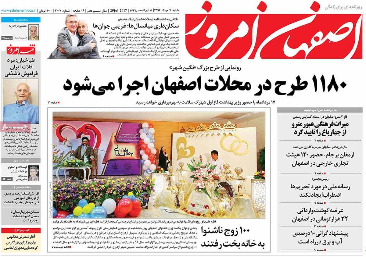 روزنامه,روزنامه های امروز,روزنامه های استانی,تصاویر تیتر روزنامه های استانی شنبه هفتم مرداد ماه ۱۳۹۶,عکس عناوین روزنامه های استانی شنبه هفتم مرداد ماه ۱۳۹۶,تصاویر تیتر روزنامه های استانی شنبه 29 ژوئیه 2017