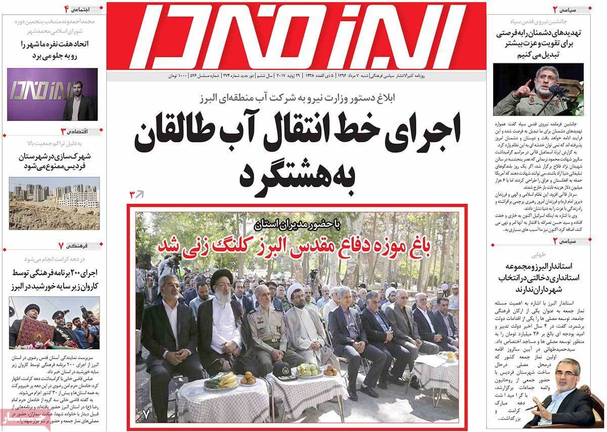 روزنامه,روزنامه های امروز,روزنامه های استانی,تصاویر تیتر روزنامه های استانی شنبه هفتم مرداد ماه ۱۳۹۶,عکس عناوین روزنامه های استانی شنبه هفتم مرداد ماه ۱۳۹۶,تصاویر تیتر روزنامه های استانی شنبه 29 ژوئیه 2017