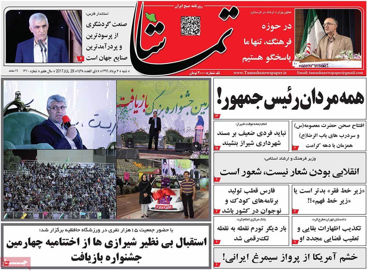 روزنامه,روزنامه های امروز,روزنامه های استانی,تصاویر تیتر روزنامه های استانی شنبه هفتم مرداد ماه ۱۳۹۶,عکس عناوین روزنامه های استانی شنبه هفتم مرداد ماه ۱۳۹۶,تصاویر تیتر روزنامه های استانی شنبه 29 ژوئیه 2017