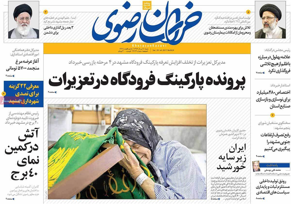 روزنامه,روزنامه های امروز,روزنامه های استانی,تصاویر تیتر روزنامه های استانی شنبه هفتم مرداد ماه ۱۳۹۶,عکس عناوین روزنامه های استانی شنبه هفتم مرداد ماه ۱۳۹۶,تصاویر تیتر روزنامه های استانی شنبه 29 ژوئیه 2017
