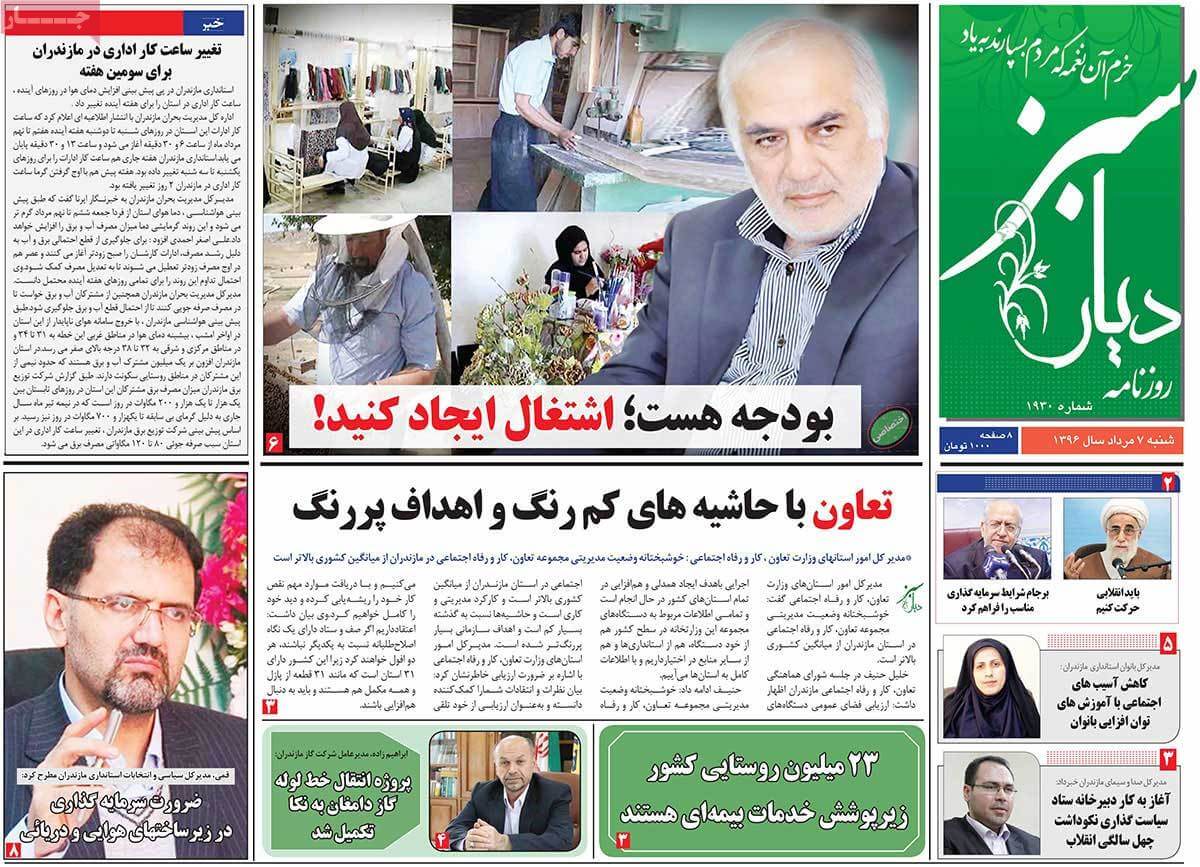 روزنامه,روزنامه های امروز,روزنامه های استانی,تصاویر تیتر روزنامه های استانی شنبه هفتم مرداد ماه ۱۳۹۶,عکس عناوین روزنامه های استانی شنبه هفتم مرداد ماه ۱۳۹۶,تصاویر تیتر روزنامه های استانی شنبه 29 ژوئیه 2017