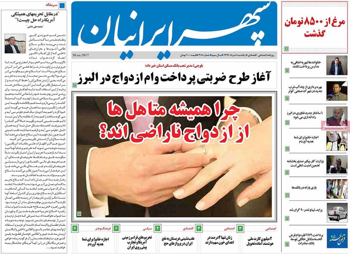 روزنامه,روزنامه های امروز,روزنامه های استانی,تصاویر تیتر روزنامه های استانی یکشنبه هشتم مرداد ماه ۱۳۹۶,تصویر عناوین روزنامه های استانی یکشنبه هشتم مرداد ماه ۱۳۹۶,تصاویر تیتر روزنامه های استانی یکشنبه 30 ژوئیه 2017