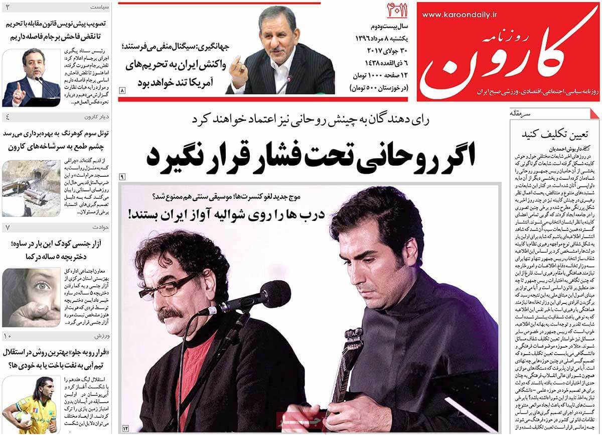 روزنامه,روزنامه های امروز,روزنامه های استانی,تصاویر تیتر روزنامه های استانی یکشنبه هشتم مرداد ماه ۱۳۹۶,تصویر عناوین روزنامه های استانی یکشنبه هشتم مرداد ماه ۱۳۹۶,تصاویر تیتر روزنامه های استانی یکشنبه 30 ژوئیه 2017