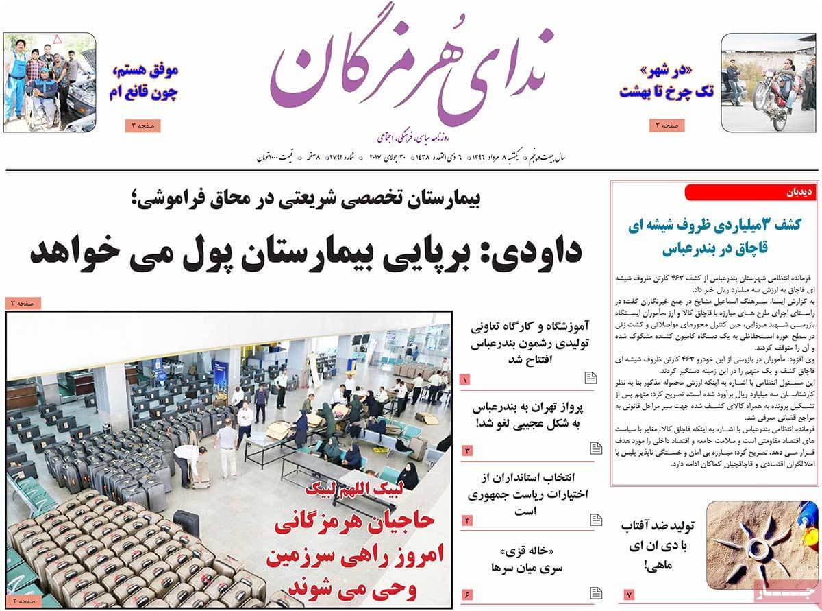 روزنامه,روزنامه های امروز,روزنامه های استانی,تصاویر تیتر روزنامه های استانی یکشنبه هشتم مرداد ماه ۱۳۹۶,تصویر عناوین روزنامه های استانی یکشنبه هشتم مرداد ماه ۱۳۹۶,تصاویر تیتر روزنامه های استانی یکشنبه 30 ژوئیه 2017