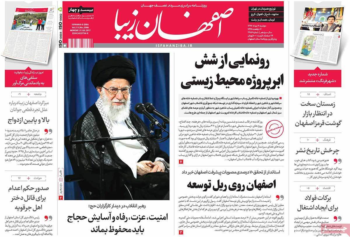 روزنامه,روزنامه های امروز,روزنامه های استانی,تصاویر تیتر روزنامه های استانی دوشنبه نهم مرداد ماه ۱۳۹۶,تصاویر عناوین روزنامه های استانی دوشنبه نهم مرداد ماه ۱۳۹۶,تصاویر تیتر روزنامه های استانی دوشنبه 31 ژوئیه 2017
