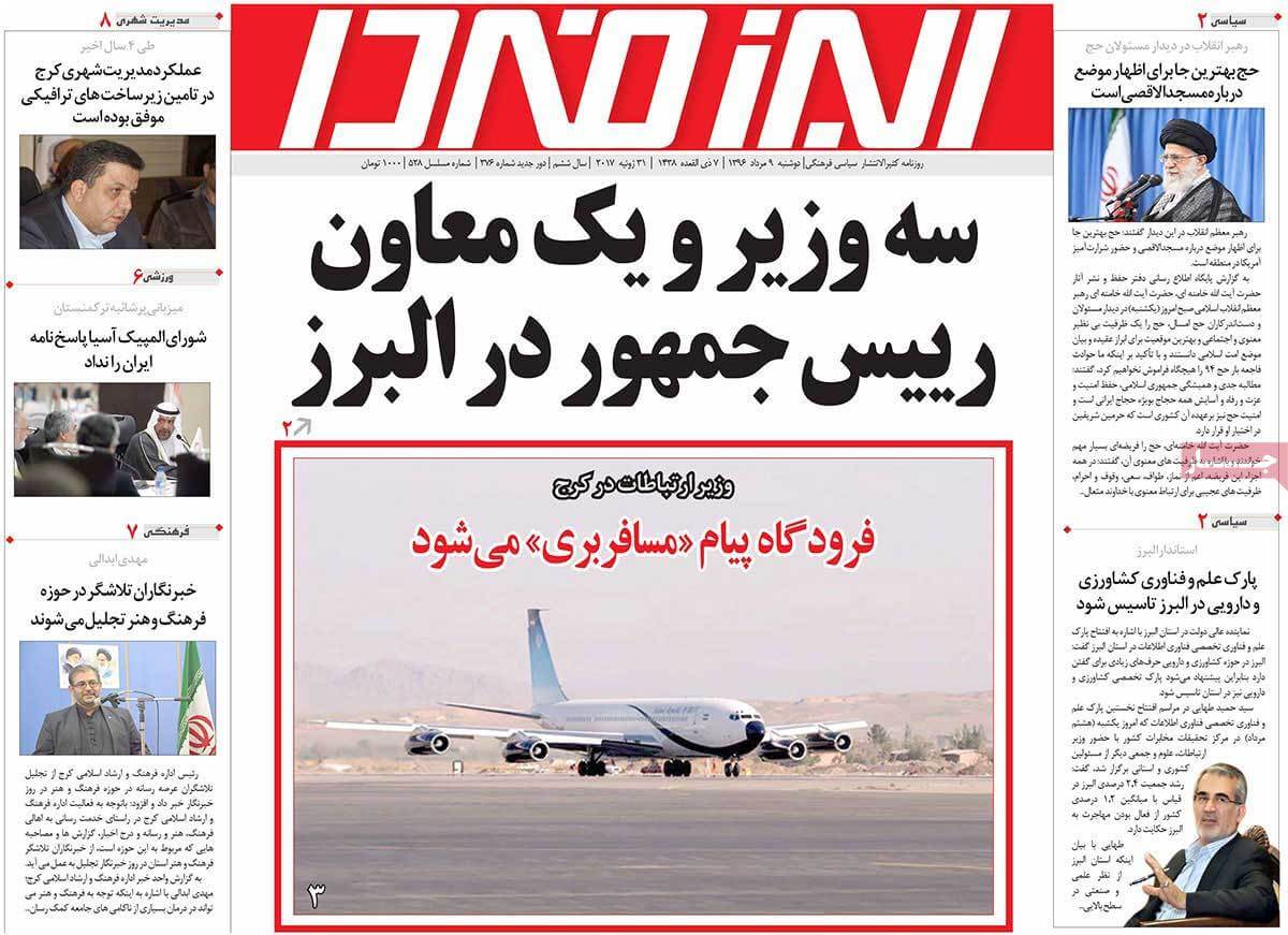 روزنامه,روزنامه های امروز,روزنامه های استانی,تصاویر تیتر روزنامه های استانی دوشنبه نهم مرداد ماه ۱۳۹۶,تصاویر عناوین روزنامه های استانی دوشنبه نهم مرداد ماه ۱۳۹۶,تصاویر تیتر روزنامه های استانی دوشنبه 31 ژوئیه 2017