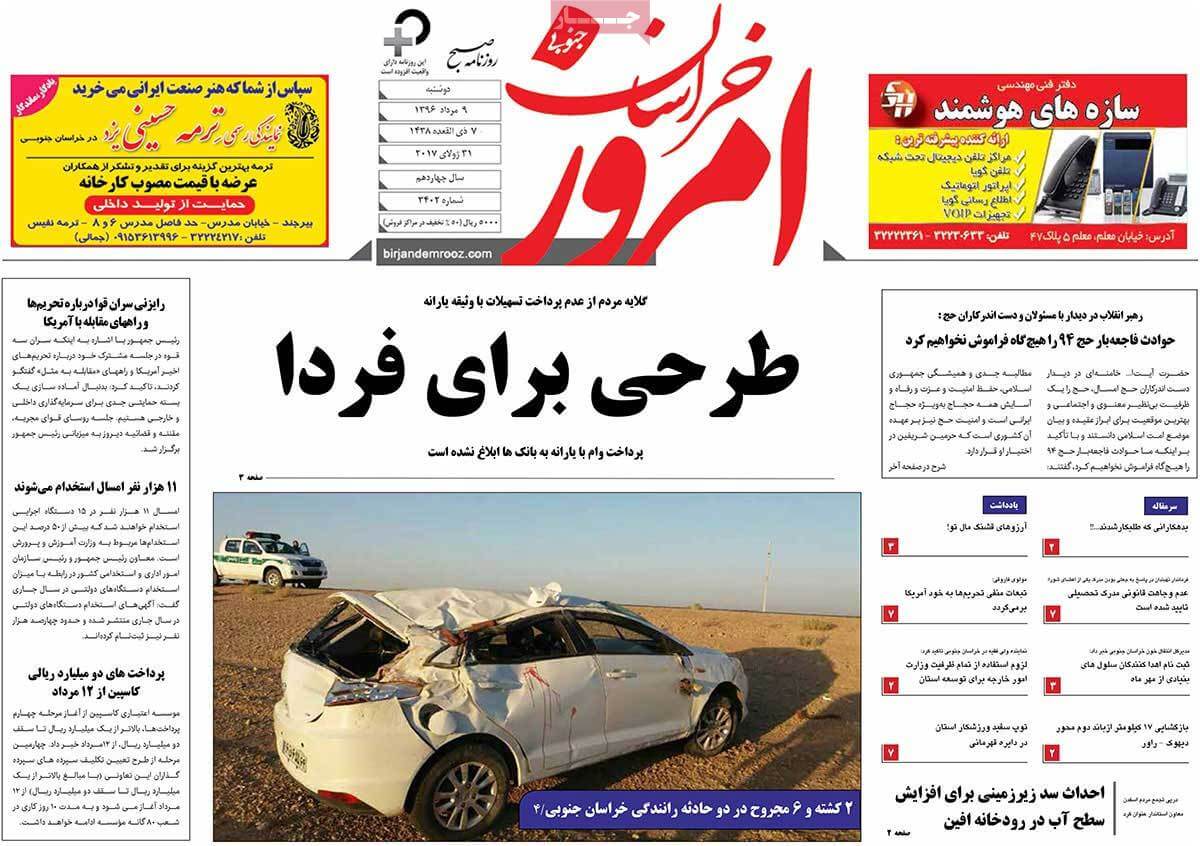 روزنامه,روزنامه های امروز,روزنامه های استانی,تصاویر تیتر روزنامه های استانی دوشنبه نهم مرداد ماه ۱۳۹۶,تصاویر عناوین روزنامه های استانی دوشنبه نهم مرداد ماه ۱۳۹۶,تصاویر تیتر روزنامه های استانی دوشنبه 31 ژوئیه 2017