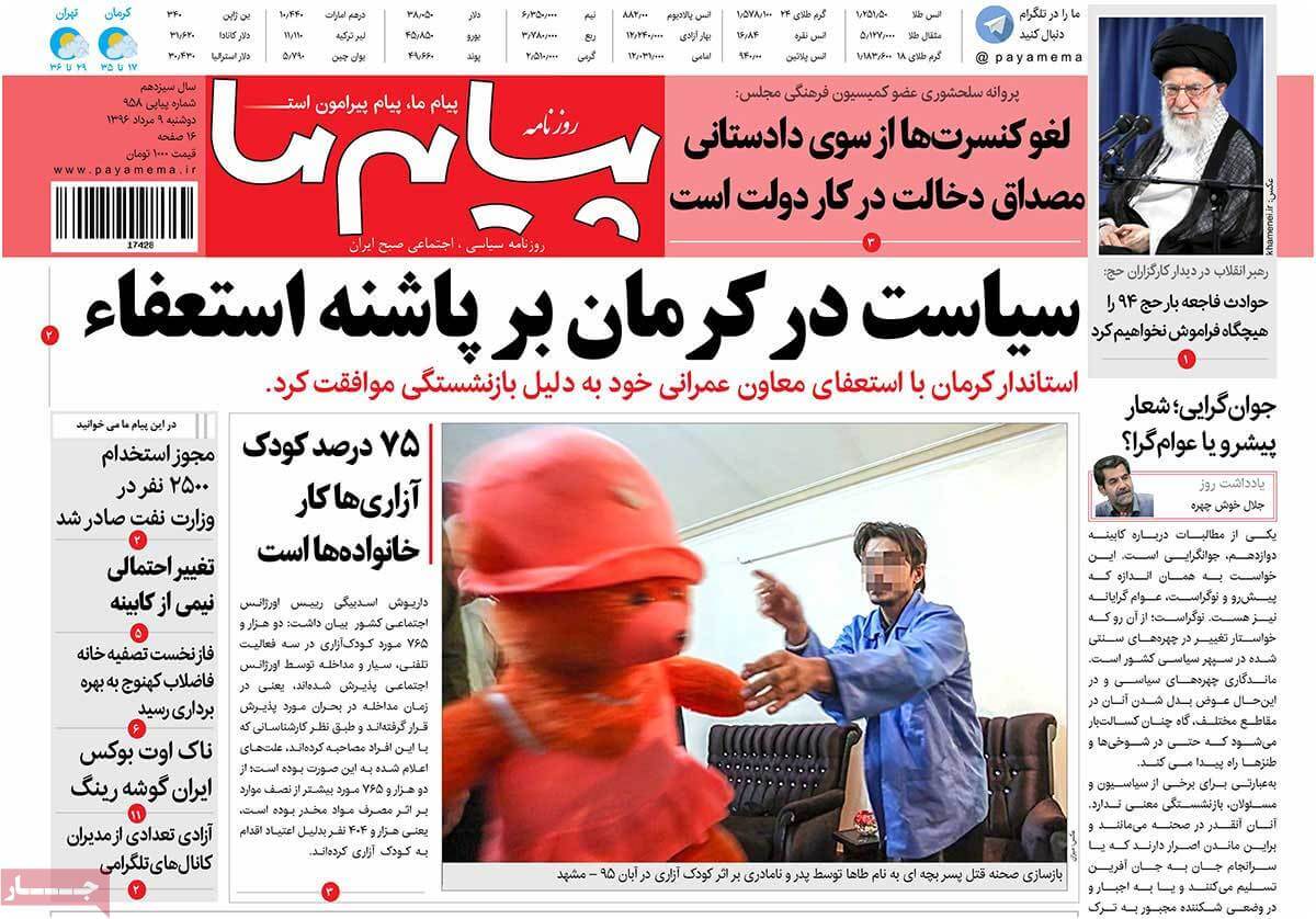 روزنامه,روزنامه های امروز,روزنامه های استانی,تصاویر تیتر روزنامه های استانی دوشنبه نهم مرداد ماه ۱۳۹۶,تصاویر عناوین روزنامه های استانی دوشنبه نهم مرداد ماه ۱۳۹۶,تصاویر تیتر روزنامه های استانی دوشنبه 31 ژوئیه 2017