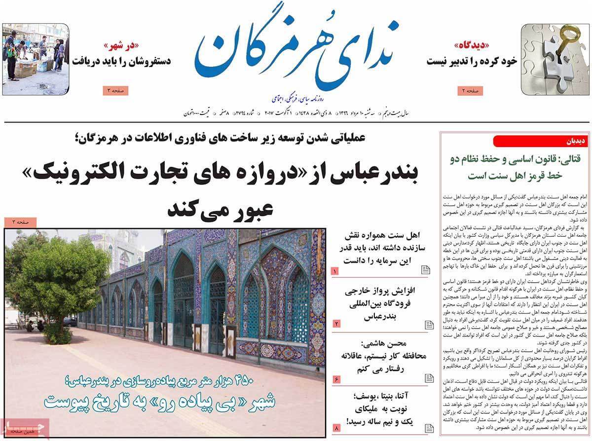 روزنامه,روزنامه های امروز,روزنامه های استانی,تصاویر تیتر روزنامه های استانی سه شنبه دهم مرداد ماه ۱۳۹۶,تصاویر روزنامه های استانی سه شنبه دهم مرداد ماه ۱۳۹۶,تصاویر تیتر روزنامه های استانی سه شنبه 1 اوت 2017