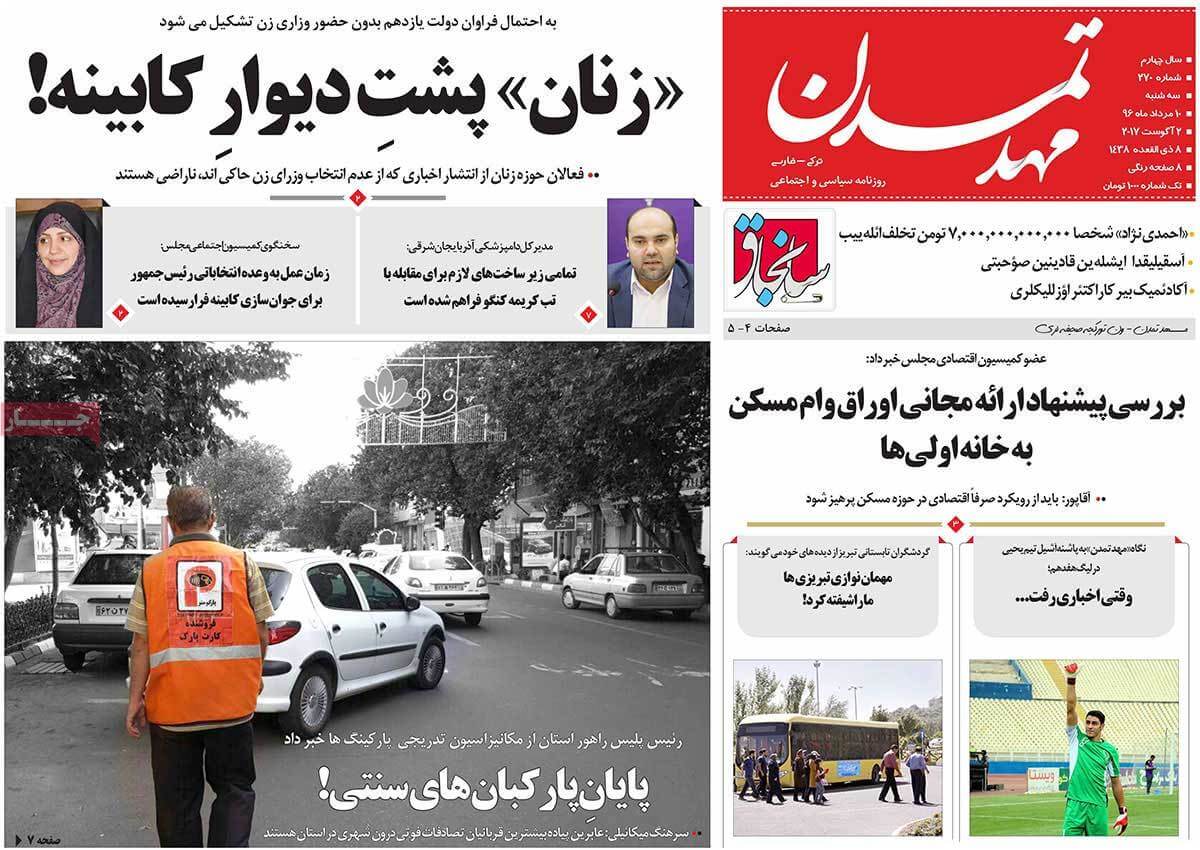 روزنامه,روزنامه های امروز,روزنامه های استانی,تصاویر تیتر روزنامه های استانی سه شنبه دهم مرداد ماه ۱۳۹۶,تصاویر روزنامه های استانی سه شنبه دهم مرداد ماه ۱۳۹۶,تصاویر تیتر روزنامه های استانی سه شنبه 1 اوت 2017