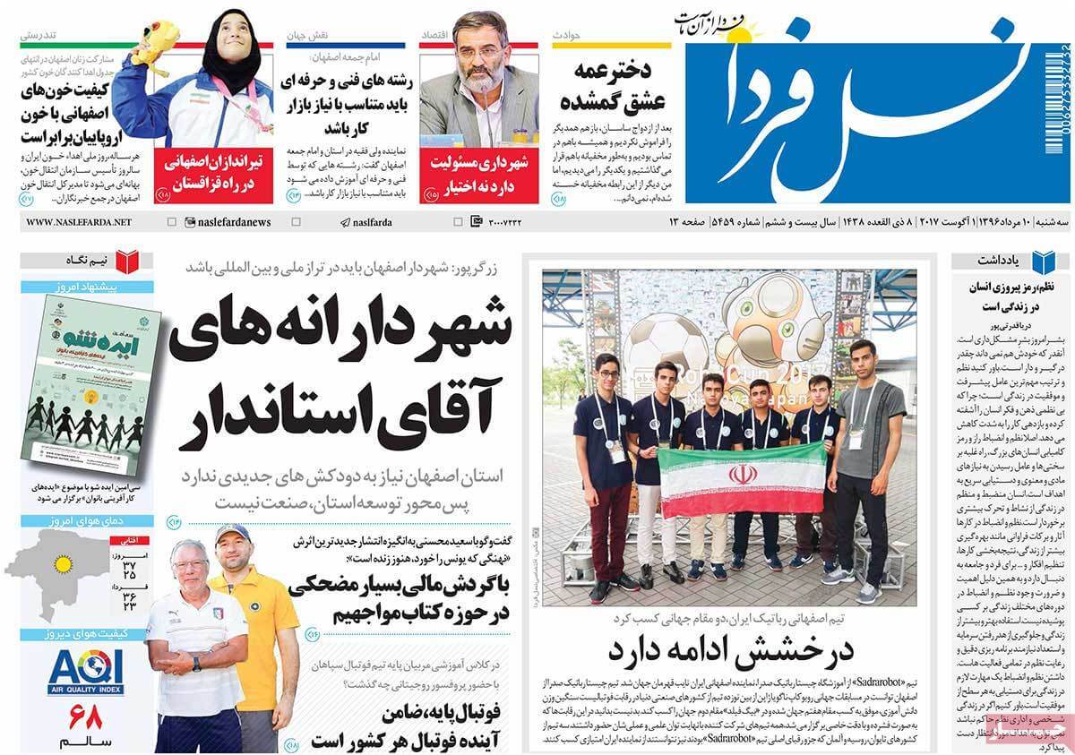 روزنامه,روزنامه های امروز,روزنامه های استانی,تصاویر تیتر روزنامه های استانی سه شنبه دهم مرداد ماه ۱۳۹۶,تصاویر روزنامه های استانی سه شنبه دهم مرداد ماه ۱۳۹۶,تصاویر تیتر روزنامه های استانی سه شنبه 1 اوت 2017