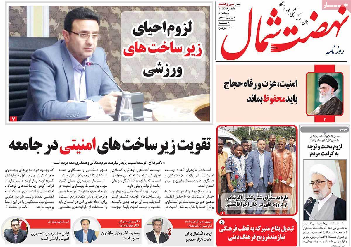 روزنامه,روزنامه های امروز,روزنامه های استانی,تصاویر تیتر روزنامه های استانی سه شنبه دهم مرداد ماه ۱۳۹۶,تصاویر روزنامه های استانی سه شنبه دهم مرداد ماه ۱۳۹۶,تصاویر تیتر روزنامه های استانی سه شنبه 1 اوت 2017