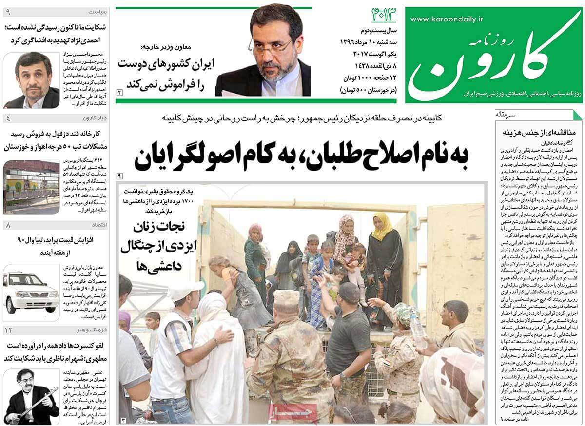 روزنامه,روزنامه های امروز,روزنامه های استانی,تصاویر تیتر روزنامه های استانی سه شنبه دهم مرداد ماه ۱۳۹۶,تصاویر روزنامه های استانی سه شنبه دهم مرداد ماه ۱۳۹۶,تصاویر تیتر روزنامه های استانی سه شنبه 1 اوت 2017