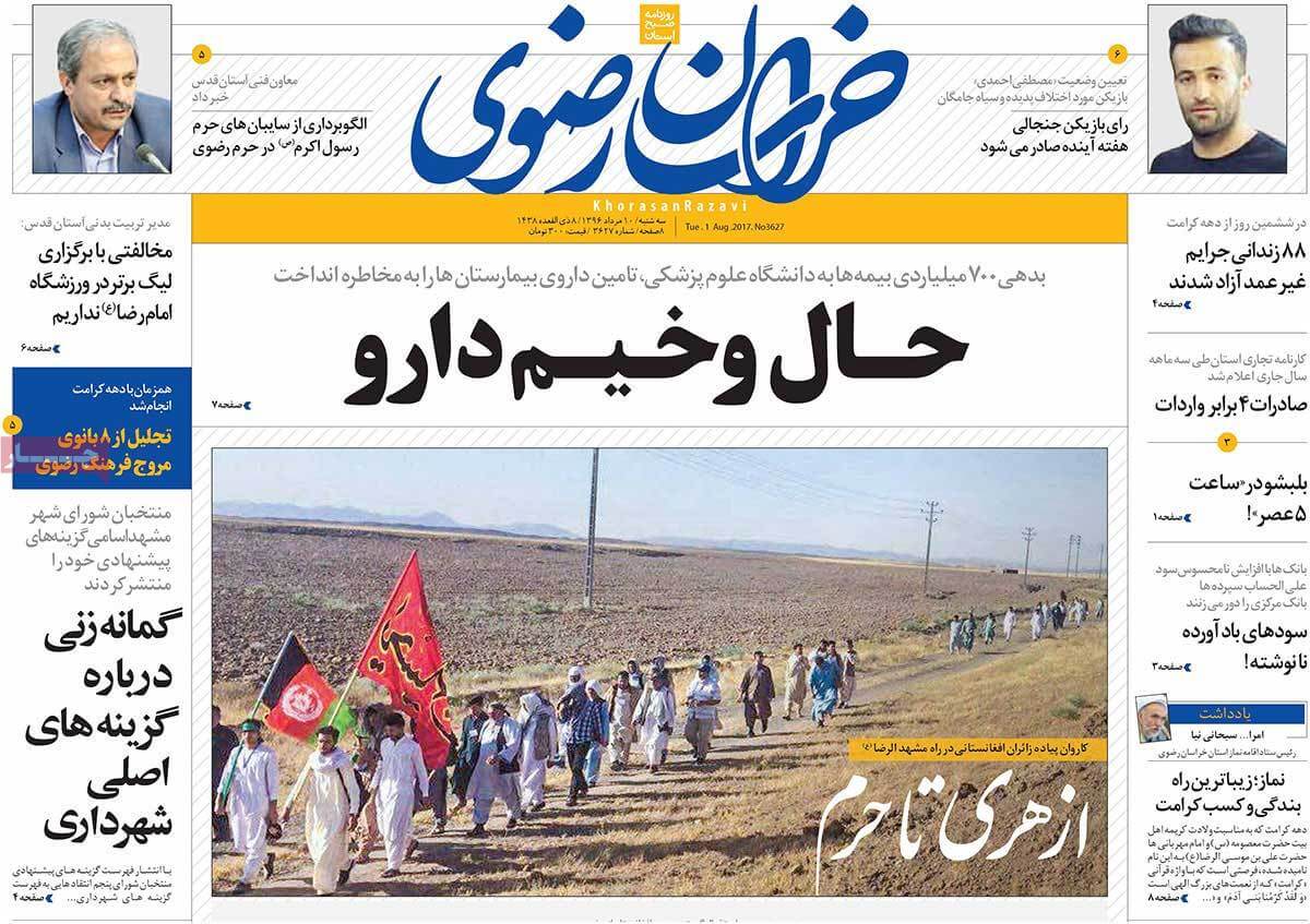 روزنامه,روزنامه های امروز,روزنامه های استانی,تصاویر تیتر روزنامه های استانی سه شنبه دهم مرداد ماه ۱۳۹۶,تصاویر روزنامه های استانی سه شنبه دهم مرداد ماه ۱۳۹۶,تصاویر تیتر روزنامه های استانی سه شنبه 1 اوت 2017