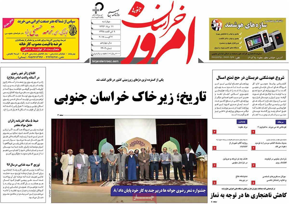 روزنامه,روزنامه های امروز,روزنامه های استانی,تصاویر تیتر روزنامه های استانی چهارشنبه یازدهم مرداد ماه ۱۳۹۶,تصاویر عنوان روزنامه های استانی چهارشنبه یازدهم مرداد ماه ۱۳۹۶,تصاویر تیتر روزنامه های استانی چهارشنبه 2 اوت 2017