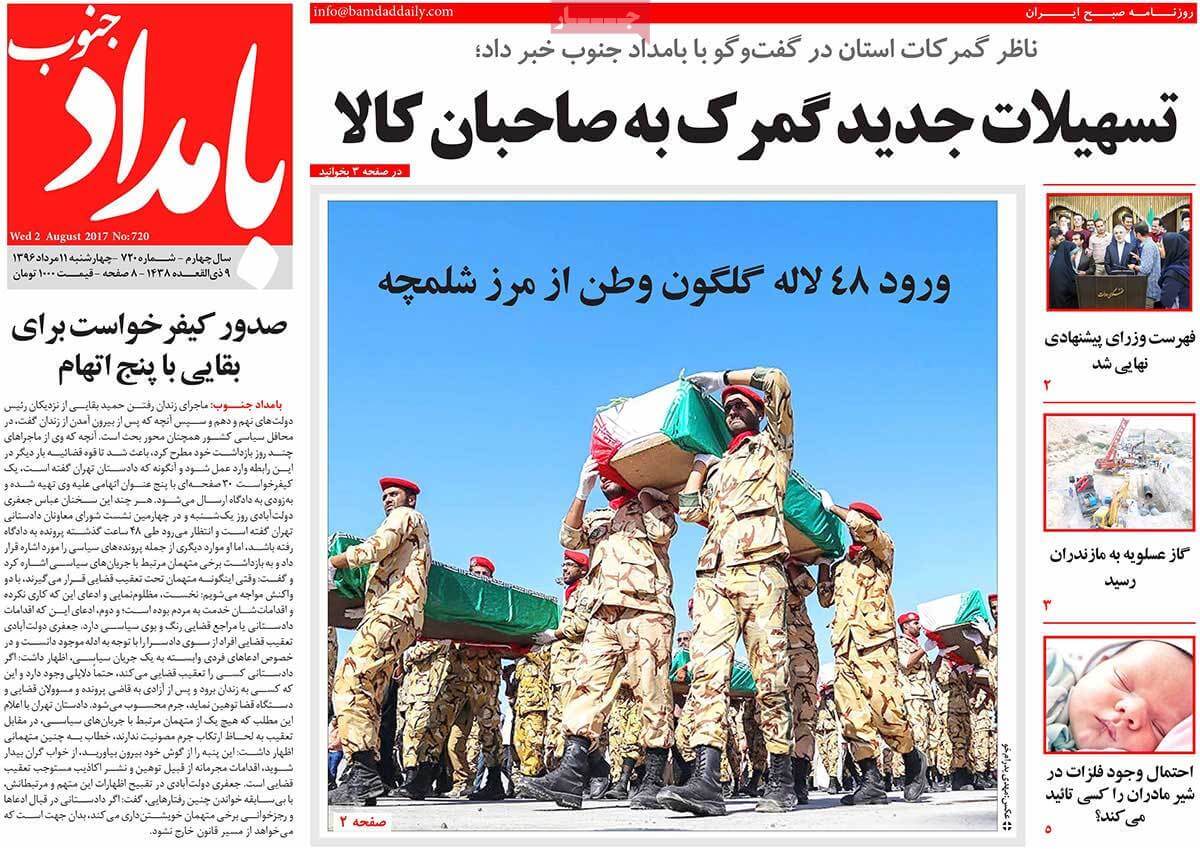 روزنامه,روزنامه های امروز,روزنامه های استانی,تصاویر تیتر روزنامه های استانی چهارشنبه یازدهم مرداد ماه ۱۳۹۶,تصاویر عنوان روزنامه های استانی چهارشنبه یازدهم مرداد ماه ۱۳۹۶,تصاویر تیتر روزنامه های استانی چهارشنبه 2 اوت 2017