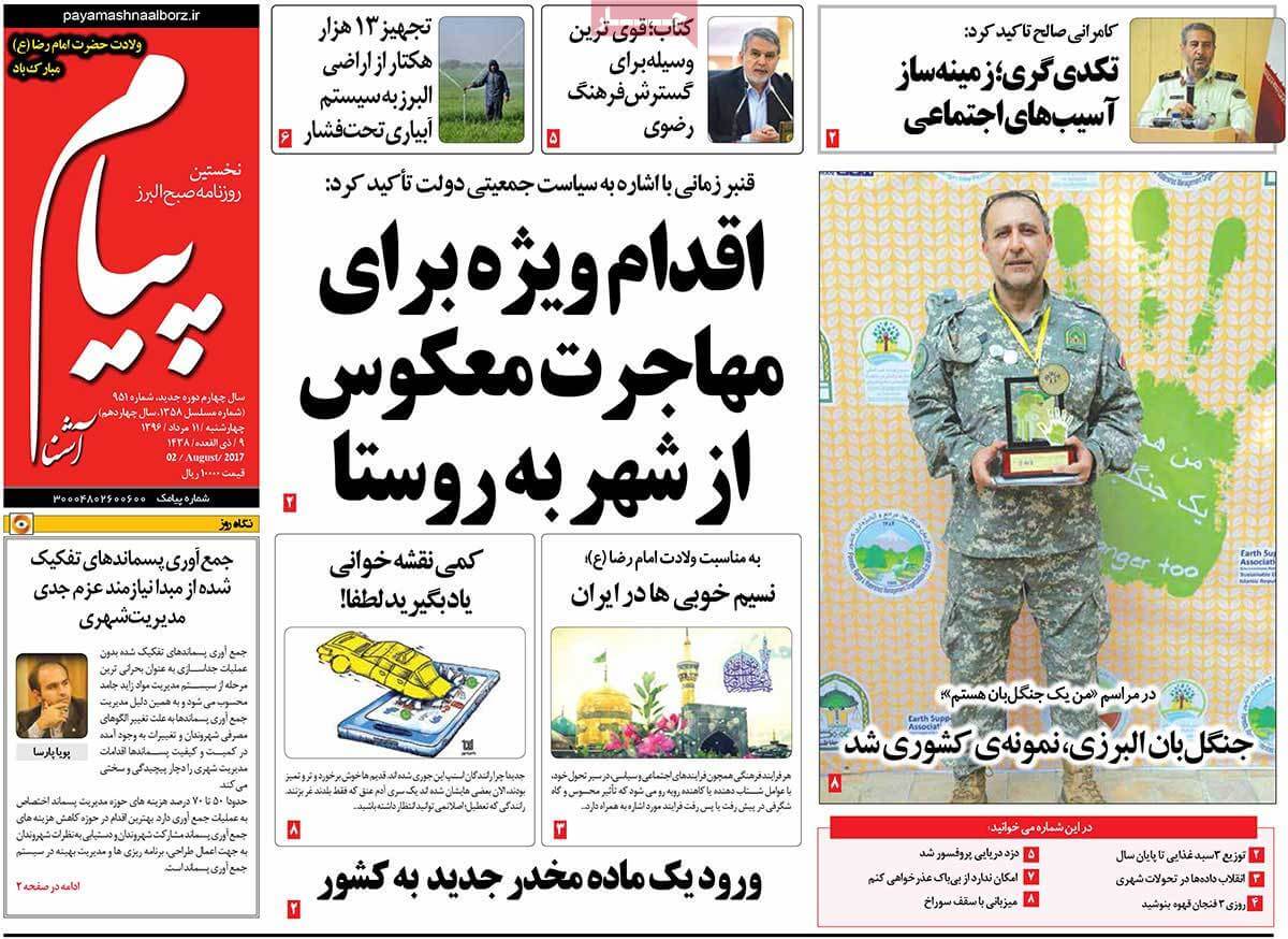 روزنامه,روزنامه های امروز,روزنامه های استانی,تصاویر تیتر روزنامه های استانی چهارشنبه یازدهم مرداد ماه ۱۳۹۶,تصاویر عنوان روزنامه های استانی چهارشنبه یازدهم مرداد ماه ۱۳۹۶,تصاویر تیتر روزنامه های استانی چهارشنبه 2 اوت 2017