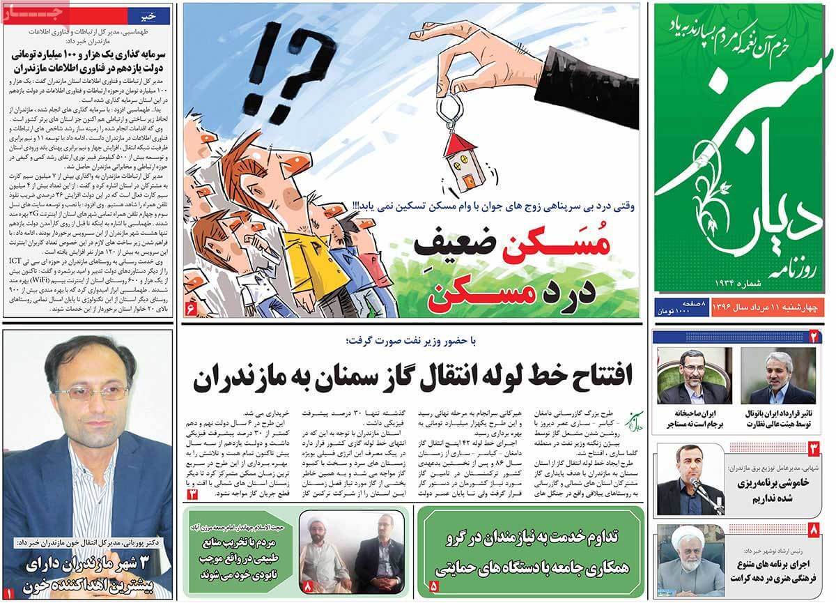 روزنامه,روزنامه های امروز,روزنامه های استانی,تصاویر تیتر روزنامه های استانی چهارشنبه یازدهم مرداد ماه ۱۳۹۶,تصاویر عنوان روزنامه های استانی چهارشنبه یازدهم مرداد ماه ۱۳۹۶,تصاویر تیتر روزنامه های استانی چهارشنبه 2 اوت 2017