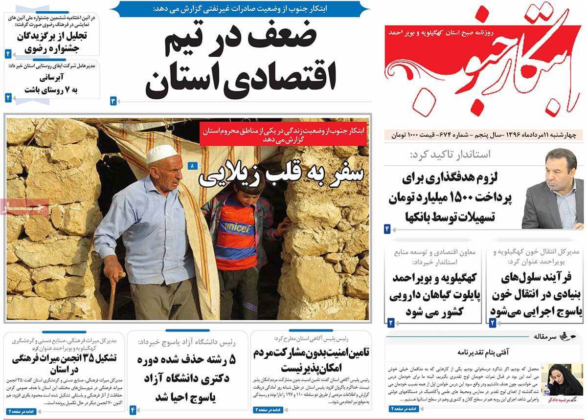 روزنامه,روزنامه های امروز,روزنامه های استانی,تصاویر تیتر روزنامه های استانی چهارشنبه یازدهم مرداد ماه ۱۳۹۶,تصاویر عنوان روزنامه های استانی چهارشنبه یازدهم مرداد ماه ۱۳۹۶,تصاویر تیتر روزنامه های استانی چهارشنبه 2 اوت 2017