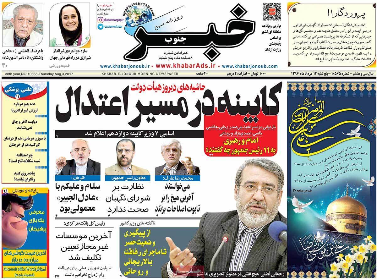 روزنامه,روزنامه های امروز,روزنامه های استانی,عکس های تیتر روزنامه های استانی دوازدهم مرداد 96,تصاویر تیتر روزنامه های استانی دوازدهم مرداد 96,عکس های اخبار مهم استانی 12 مرداد 96
