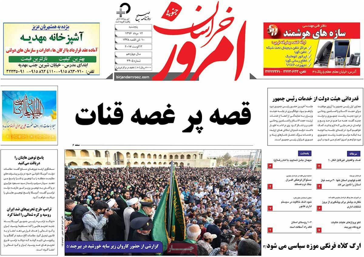 روزنامه,روزنامه های امروز,روزنامه های استانی,عکس های تیتر روزنامه های استانی دوازدهم مرداد 96,تصاویر تیتر روزنامه های استانی دوازدهم مرداد 96,عکس های اخبار مهم استانی 12 مرداد 96