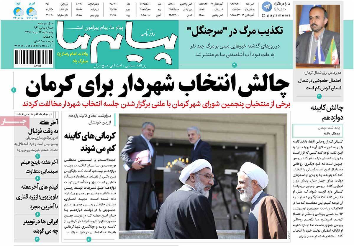 روزنامه,روزنامه های امروز,روزنامه های استانی,عکس های تیتر روزنامه های استانی دوازدهم مرداد 96,تصاویر تیتر روزنامه های استانی دوازدهم مرداد 96,عکس های اخبار مهم استانی 12 مرداد 96