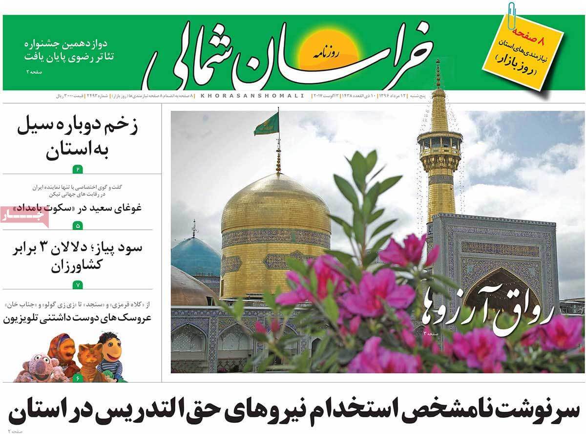 روزنامه,روزنامه های امروز,روزنامه های استانی,عکس های تیتر روزنامه های استانی دوازدهم مرداد 96,تصاویر تیتر روزنامه های استانی دوازدهم مرداد 96,عکس های اخبار مهم استانی 12 مرداد 96