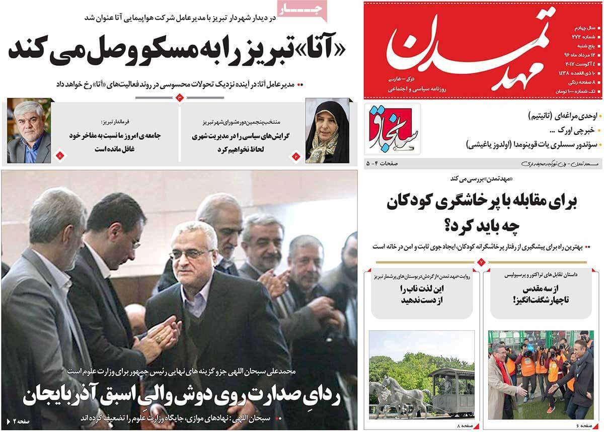 روزنامه,روزنامه های امروز,روزنامه های استانی,عکس های تیتر روزنامه های استانی دوازدهم مرداد 96,تصاویر تیتر روزنامه های استانی دوازدهم مرداد 96,عکس های اخبار مهم استانی 12 مرداد 96