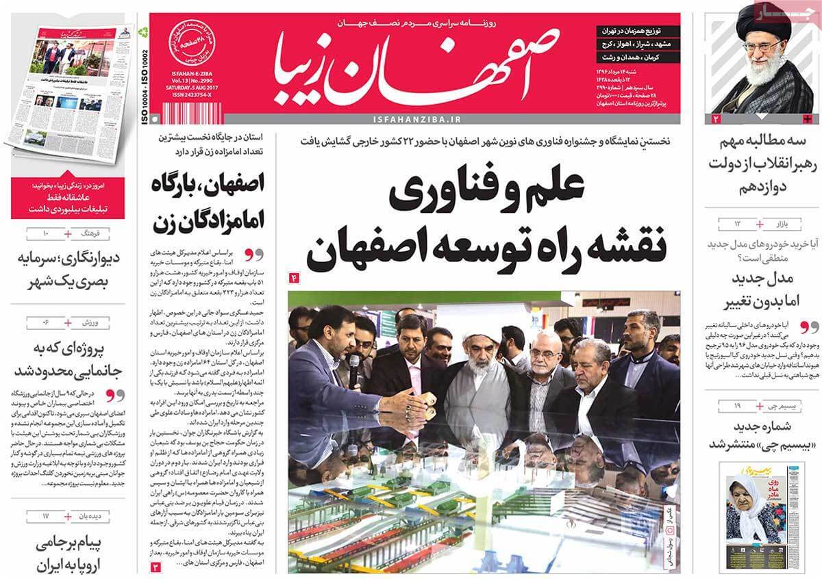 روزنامه,روزنامه های امروز,روزنامه های استانی,تصاویر تیتر روزنامه های استانی شنبه چهاردهم مرداد ۱۳۹۶,تصویرعناوین روزنامه های استانی شنبه چهاردهم مرداد ۱۳۹۶,تصاویر تیتر روزنامه های استانی شنبه 5 اوت 2017