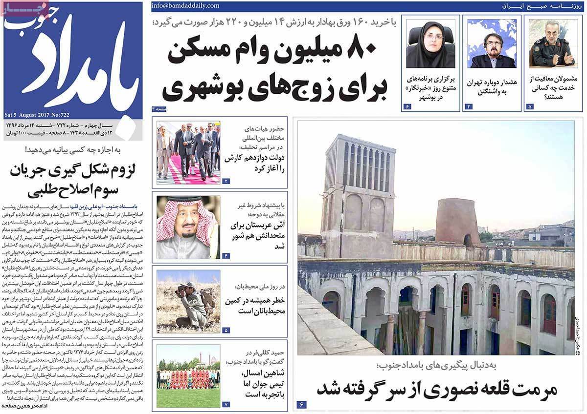 روزنامه,روزنامه های امروز,روزنامه های استانی,تصاویر تیتر روزنامه های استانی شنبه چهاردهم مرداد ۱۳۹۶,تصویرعناوین روزنامه های استانی شنبه چهاردهم مرداد ۱۳۹۶,تصاویر تیتر روزنامه های استانی شنبه 5 اوت 2017