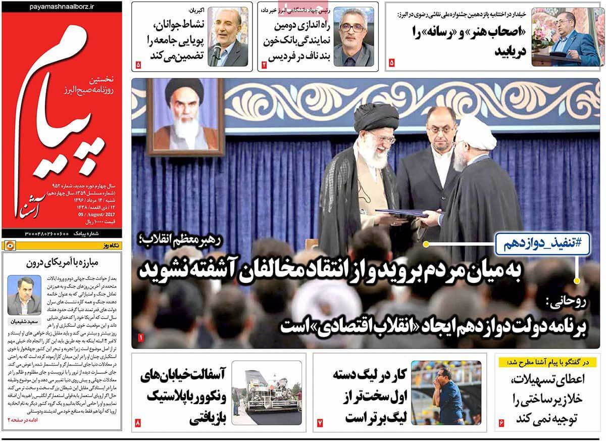 روزنامه,روزنامه های امروز,روزنامه های استانی,تصاویر تیتر روزنامه های استانی شنبه چهاردهم مرداد ۱۳۹۶,تصویرعناوین روزنامه های استانی شنبه چهاردهم مرداد ۱۳۹۶,تصاویر تیتر روزنامه های استانی شنبه 5 اوت 2017