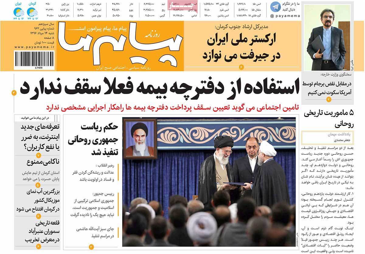 روزنامه,روزنامه های امروز,روزنامه های استانی,تصاویر تیتر روزنامه های استانی شنبه چهاردهم مرداد ۱۳۹۶,تصویرعناوین روزنامه های استانی شنبه چهاردهم مرداد ۱۳۹۶,تصاویر تیتر روزنامه های استانی شنبه 5 اوت 2017