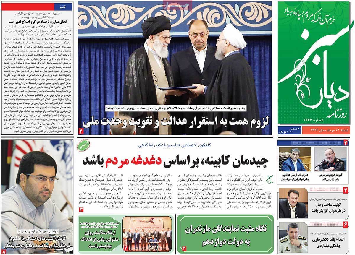 روزنامه,روزنامه های امروز,روزنامه های استانی,تصاویر تیتر روزنامه های استانی شنبه چهاردهم مرداد ۱۳۹۶,تصویرعناوین روزنامه های استانی شنبه چهاردهم مرداد ۱۳۹۶,تصاویر تیتر روزنامه های استانی شنبه 5 اوت 2017