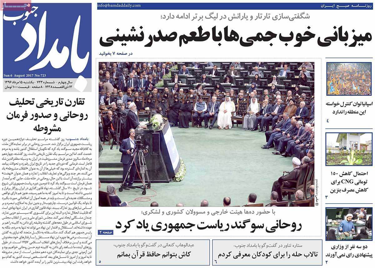 تصاویر تیتر روزنامه های استانی یکشنبه پانزدهم مرداد ۱۳۹۶,تصاویر عناوین روزنامه های استانی یکشنبه پانزدهم مرداد ۱۳۹۶,تصاویر تیتر روزنامه های استانی یکشنبه 6 اوت 2017,روزنامه,روزنامه های امروز,روزنامه های استانی