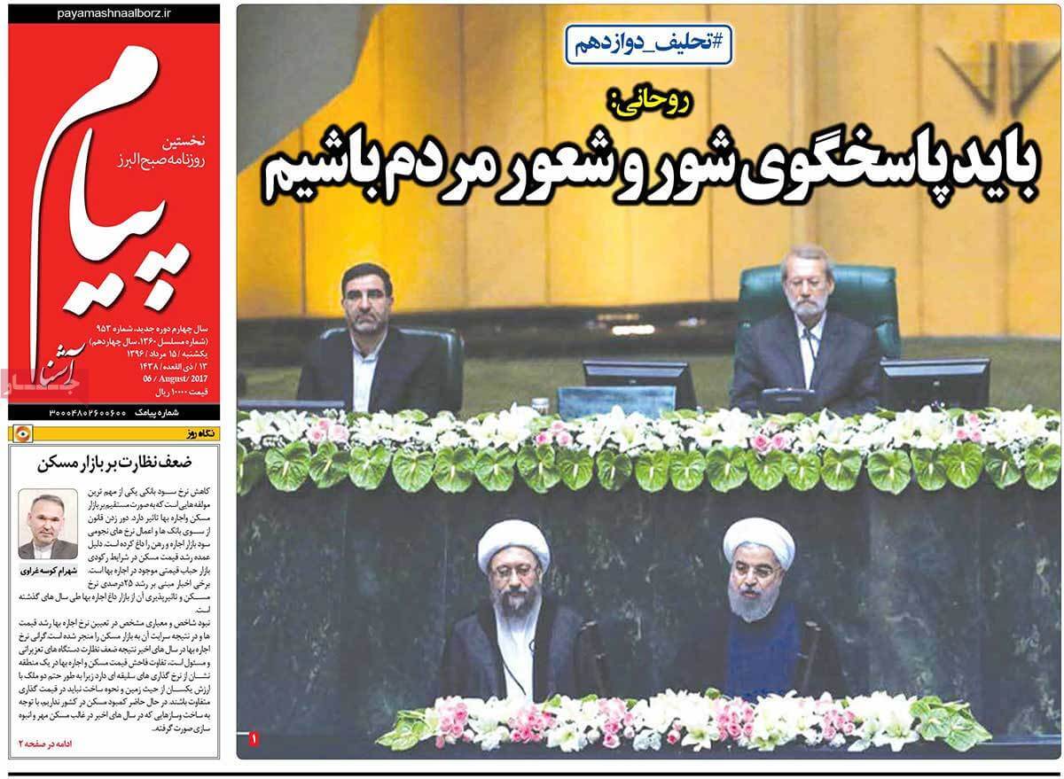 تصاویر تیتر روزنامه های استانی یکشنبه پانزدهم مرداد ۱۳۹۶,تصاویر عناوین روزنامه های استانی یکشنبه پانزدهم مرداد ۱۳۹۶,تصاویر تیتر روزنامه های استانی یکشنبه 6 اوت 2017,روزنامه,روزنامه های امروز,روزنامه های استانی