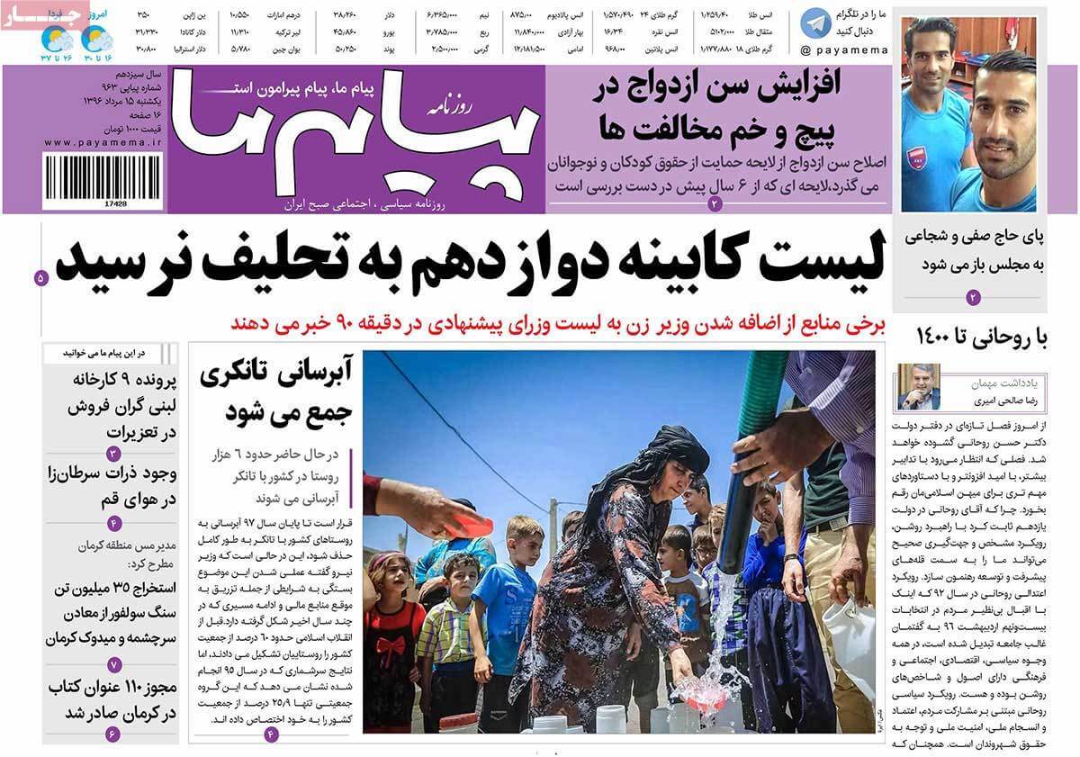 تصاویر تیتر روزنامه های استانی یکشنبه پانزدهم مرداد ۱۳۹۶,تصاویر عناوین روزنامه های استانی یکشنبه پانزدهم مرداد ۱۳۹۶,تصاویر تیتر روزنامه های استانی یکشنبه 6 اوت 2017,روزنامه,روزنامه های امروز,روزنامه های استانی