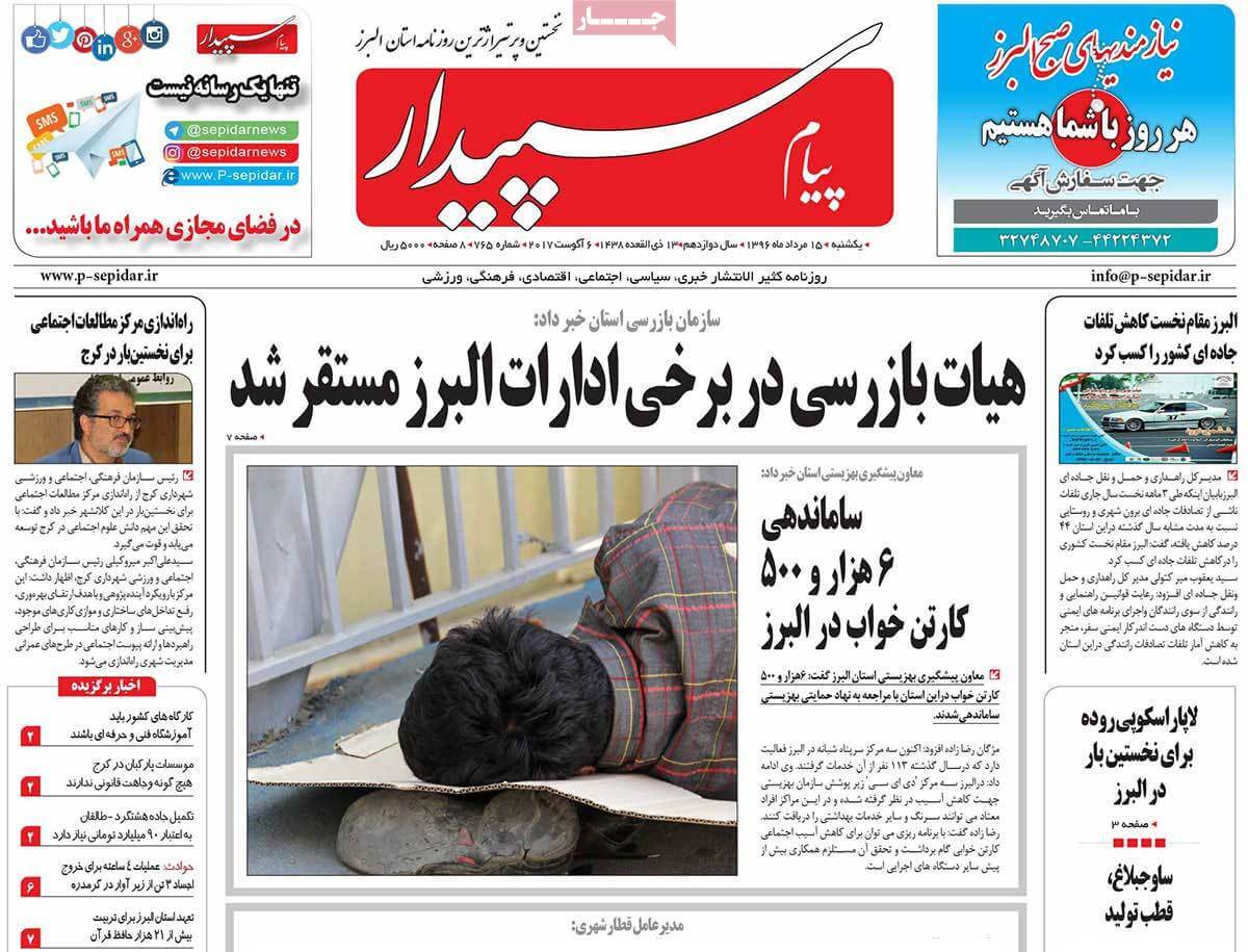 تصاویر تیتر روزنامه های استانی یکشنبه پانزدهم مرداد ۱۳۹۶,تصاویر عناوین روزنامه های استانی یکشنبه پانزدهم مرداد ۱۳۹۶,تصاویر تیتر روزنامه های استانی یکشنبه 6 اوت 2017,روزنامه,روزنامه های امروز,روزنامه های استانی