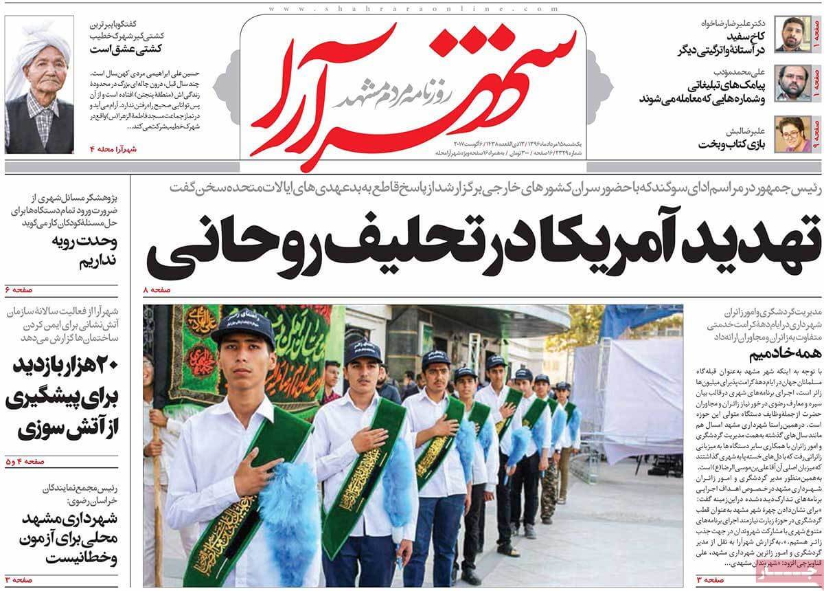 تصاویر تیتر روزنامه های استانی یکشنبه پانزدهم مرداد ۱۳۹۶,تصاویر عناوین روزنامه های استانی یکشنبه پانزدهم مرداد ۱۳۹۶,تصاویر تیتر روزنامه های استانی یکشنبه 6 اوت 2017,روزنامه,روزنامه های امروز,روزنامه های استانی