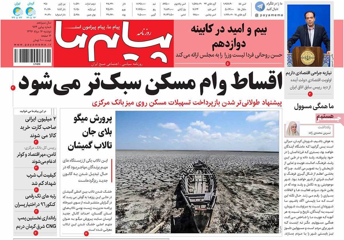 تصاویر تیتر روزنامه های استانی دوشنبه شانزدهم مرداد ۱۳۹۶,تصاویرعناوین روزنامه های استانی دوشنبه شانزدهم مرداد ۱۳۹۶,تصاویر تیتر روزنامه های استانی دوشنبه7 اوت 2017,روزنامه,روزنامه های امروز,روزنامه های استانی