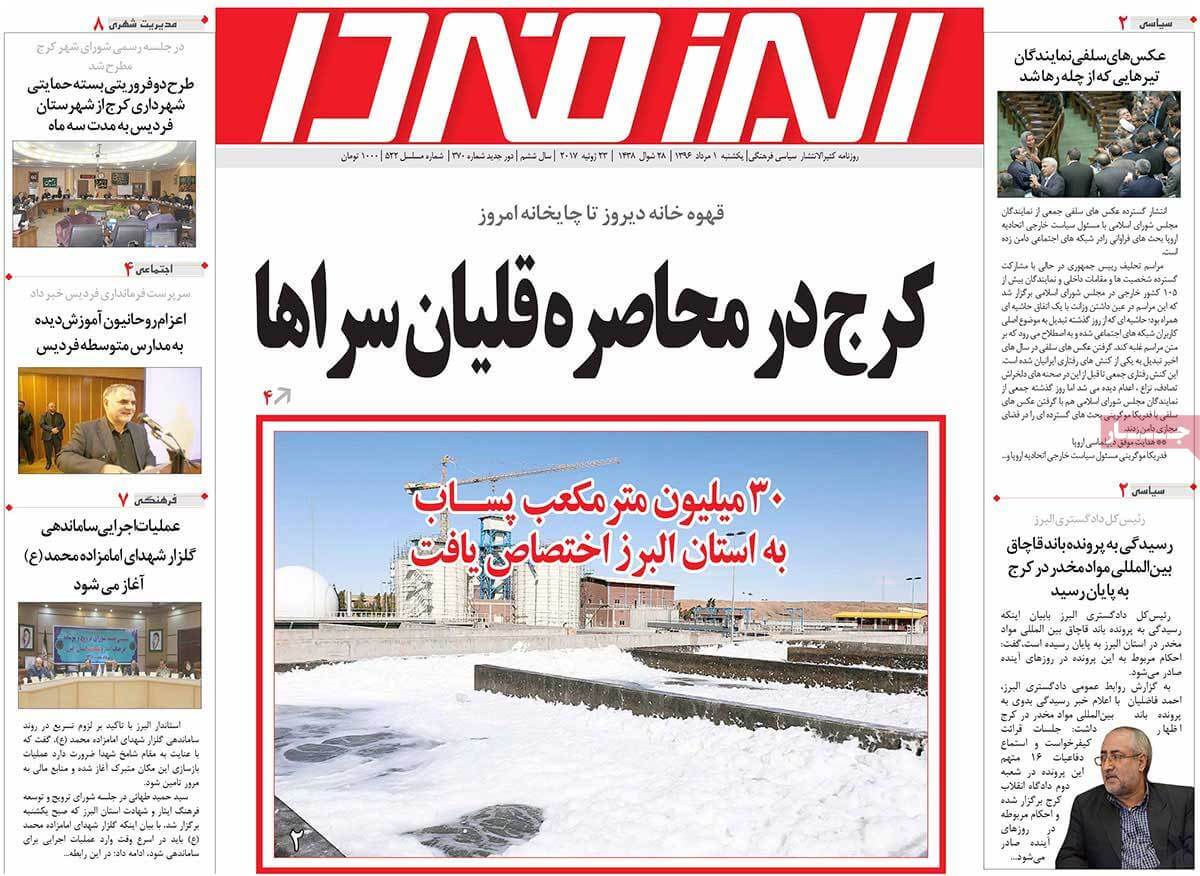 تصاویر تیتر روزنامه های استانی دوشنبه شانزدهم مرداد ۱۳۹۶,تصاویرعناوین روزنامه های استانی دوشنبه شانزدهم مرداد ۱۳۹۶,تصاویر تیتر روزنامه های استانی دوشنبه7 اوت 2017,روزنامه,روزنامه های امروز,روزنامه های استانی